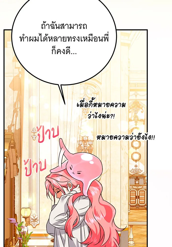 เปลี่ยนบทร้ายให้เป็นบทรัก ตอนที่ 39 รูปที่ 58