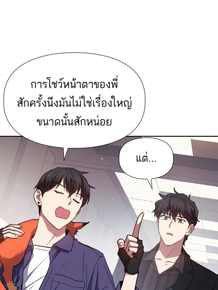 My S-Class Hunters ตอนที่ 27 เจรจา 5 กิลด์ รูปที่ 19