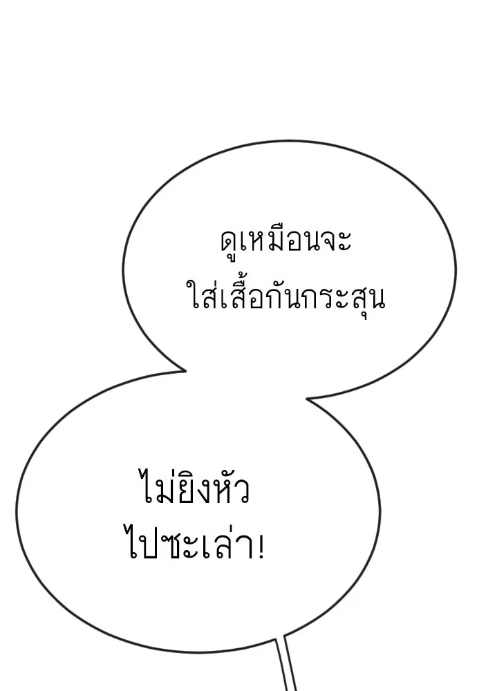 ยุคแห่งยอดมนุษย์ ตอนที่ 79 รูปที่ 112