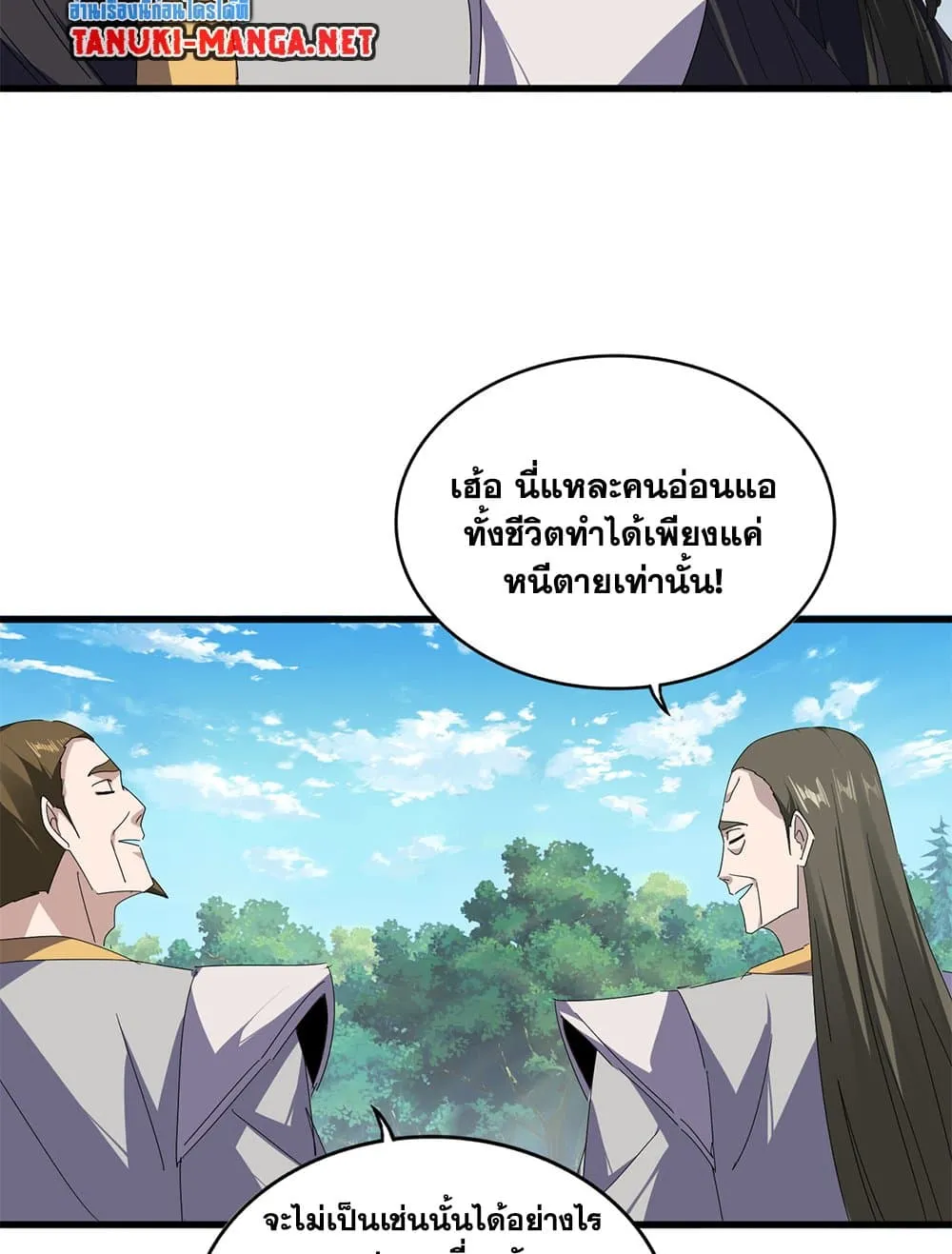 Magic Emperor ราชาจอมเวทย_ ตอนที่ ตอนที่ 878 รูปที่ 42