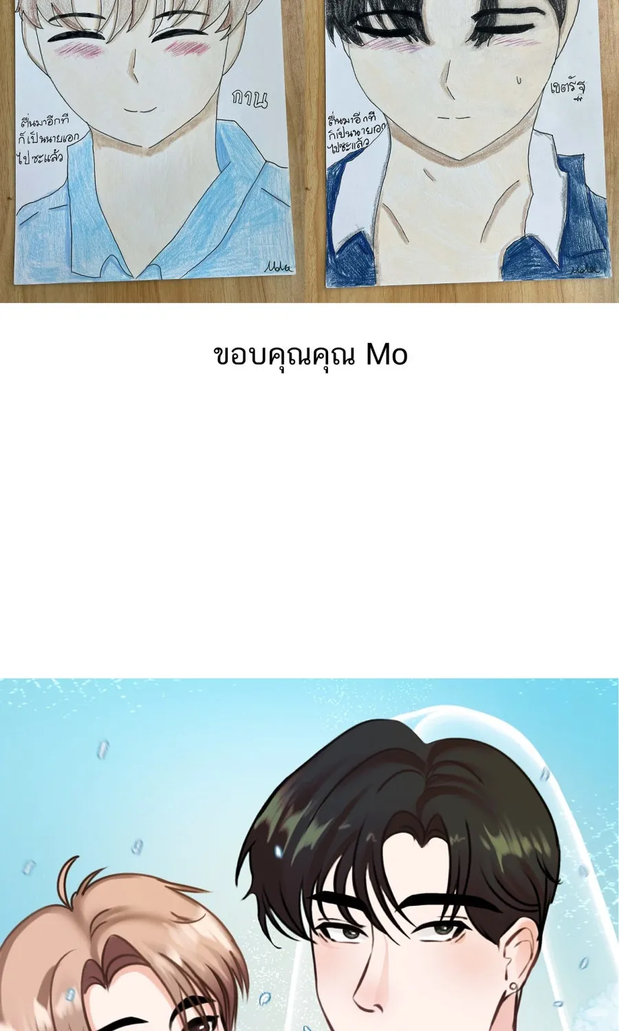 ตื่นมาอีกทีก็เป็นนายเอกไปซะแล้ว ตอนที่ พูดคุยท้ายเรื่อง รูปที่ 47