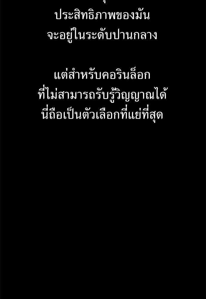 ไอ้เพลเยอร์นั่น ฉันฆ่ามันเอง ตอนที่ 45 รูปที่ 238