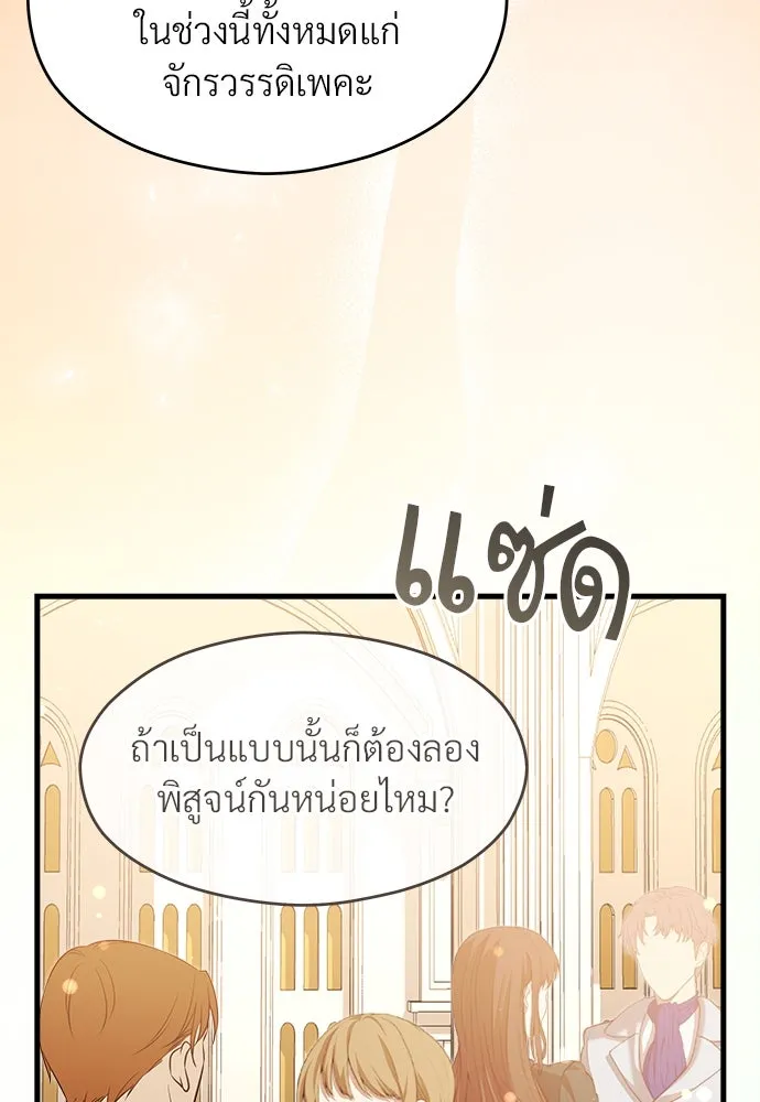 จักรพรรดิคลั่งรักที่เด็กกว่าฉันพันปี ตอนที่ 43 รูปที่ 110