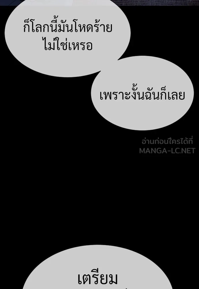 นักฆ่าย้อนวัย ตอนที่ 61 รูปที่ 87
