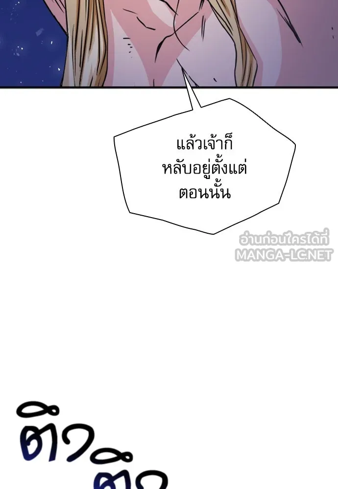 ดรูอิดแห่งสถานีโซล ตอนที่ 105 รูปที่ 45