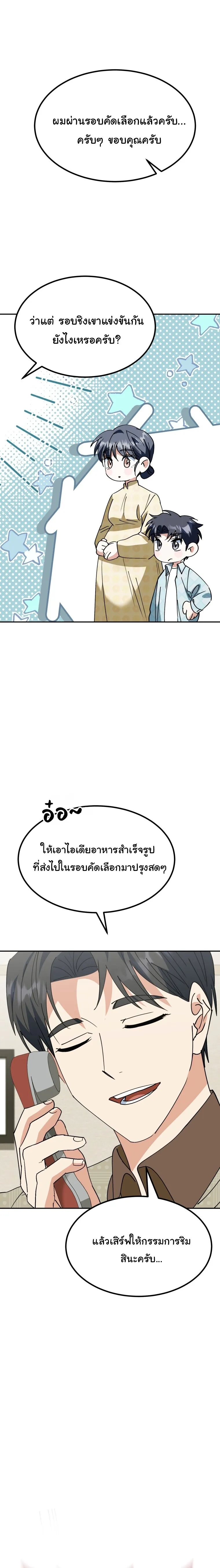 I Will Raise This Family to Greatness ซ_อ_โอกต_ญญ_จะกอบก_ครอบคร_วน_เอง_ ตอนที่ ตอนที่ 72 รูปที่ 27