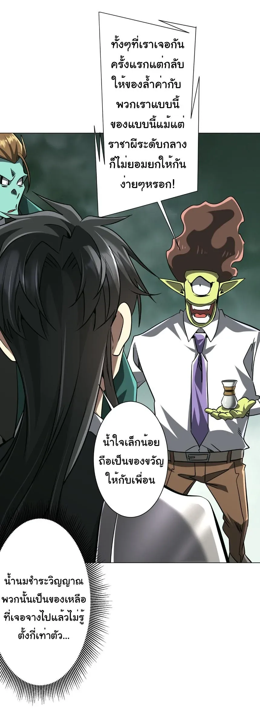 Start with Trillions of Coins ตอนที่ ตอนที่ 290 รูปที่ 6