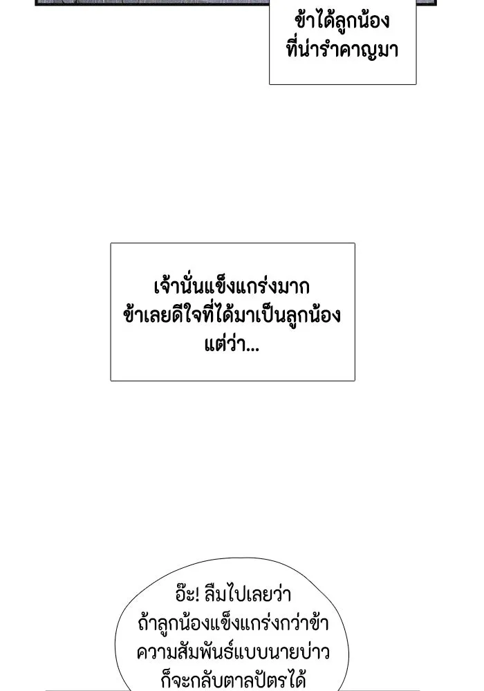 หนึ่งก้าวสู่เจ้ามาร ตอนที่ 3 เพื่อนร่วมทาง รูปที่ 28