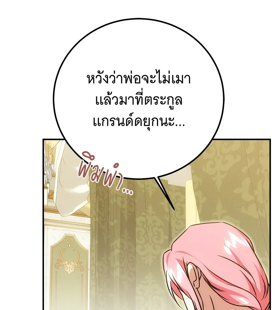เปลี่ยนบทร้ายให้เป็นบทรัก ตอนที่ 77 รูปที่ 76