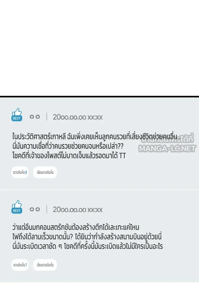 รักนี้ไม่มีรีไซเคิล ตอนที่ 65 รูปที่ 6