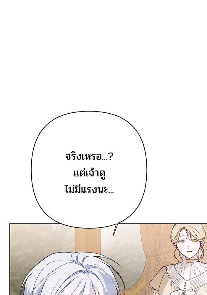 หนูน้อยทรราช ตอนที่ 40 รูปที่ 11