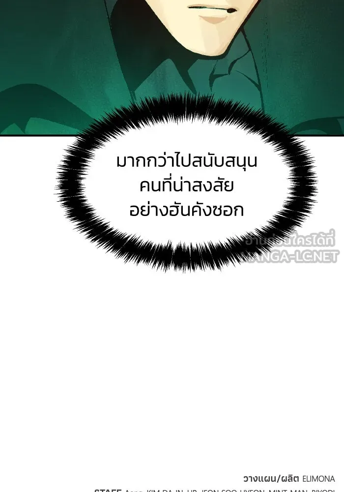 The Lone Necromancer ตอนที่ 92 รูปที่ 144