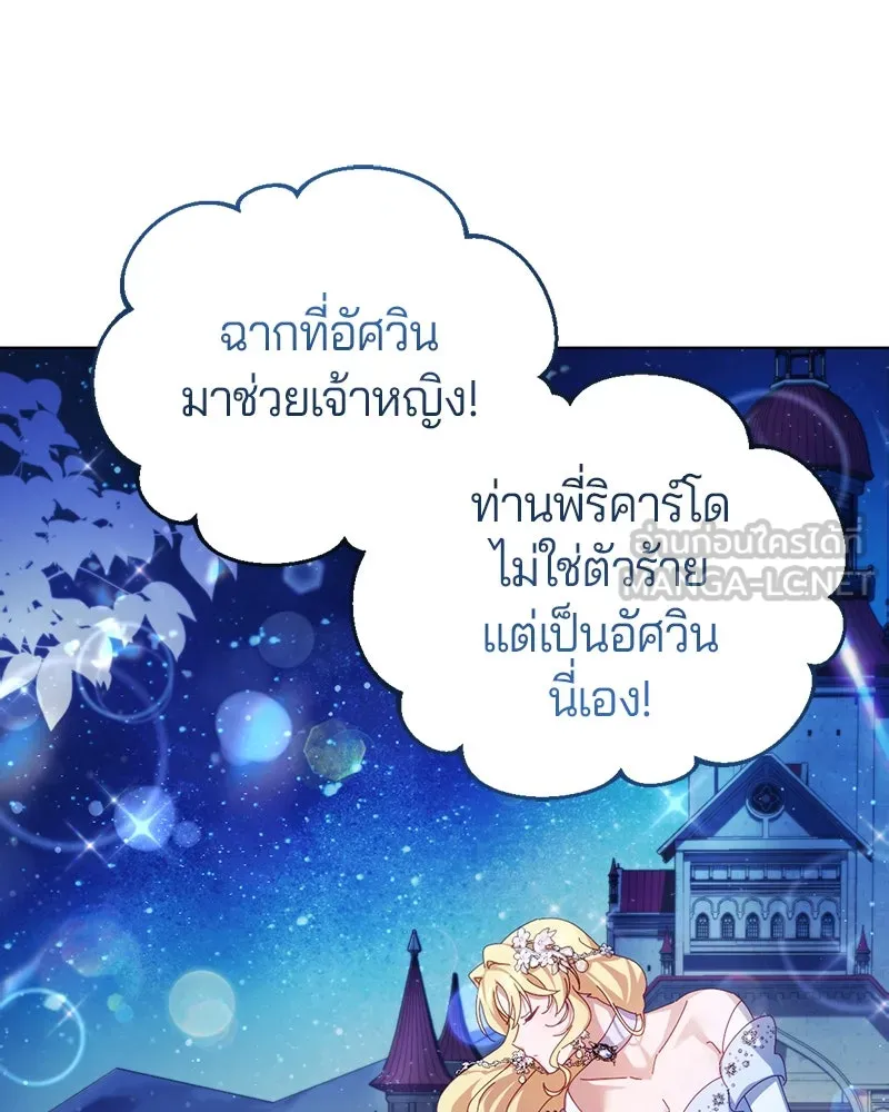 ถ้าเป็นนางร้าย ขอตายดีกว่า ตอนที่ 5 รูปที่ 96