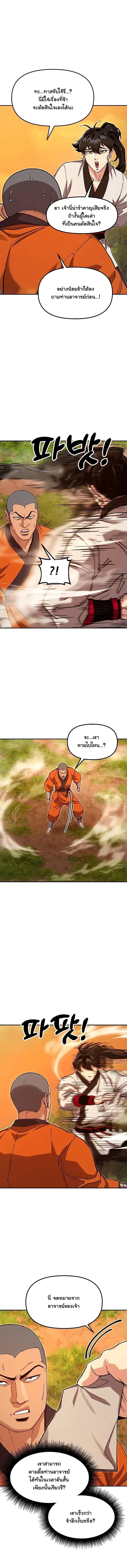 Chronicles of the Lazy Sovereign บ_นท_กของราชาจอมข_เก_ยจ ตอนที่ ตอนที่ 42 รูปที่ 12