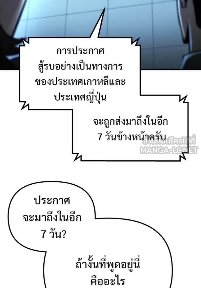 โกดังลับหลังโลกแตก ตอนที่ 54 รูปที่ 136