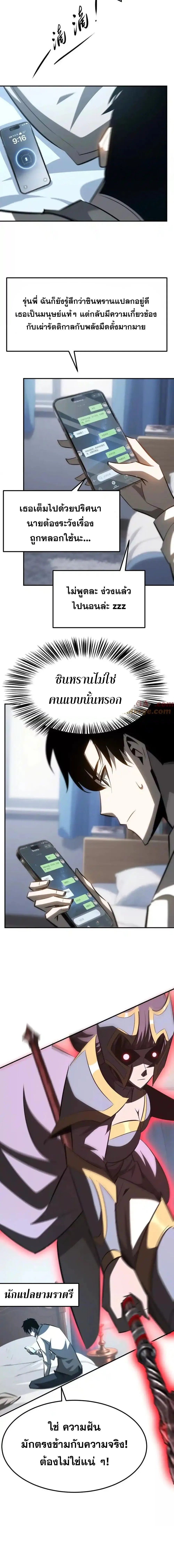 Unparalleled in the Online Gaming World ยอดคน ณ โลกออนไลน_ ตอนที่ ตอนที่ 96 รูปที่ 2