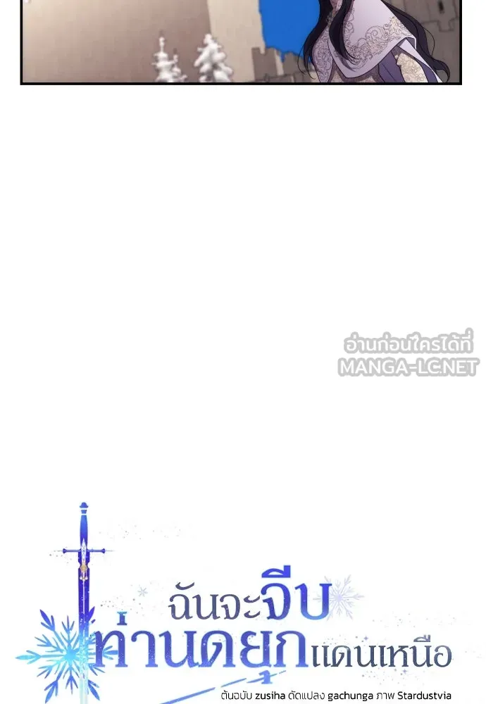 ฉันจะจีบท่านดยุกแดนเหนือ ตอนที่ 11 รูปที่ 66