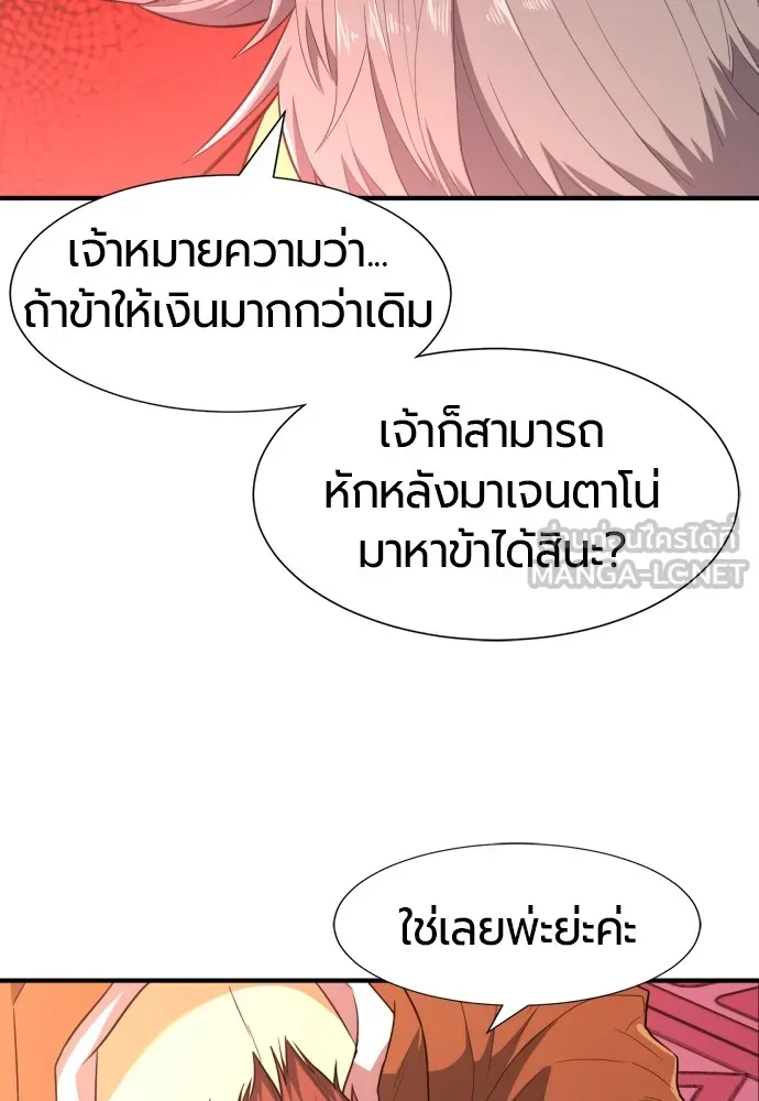 ยอดสถาปนิกผู้พิทักษ์อาณาจักร ตอนที่ 93 รูปที่ 51