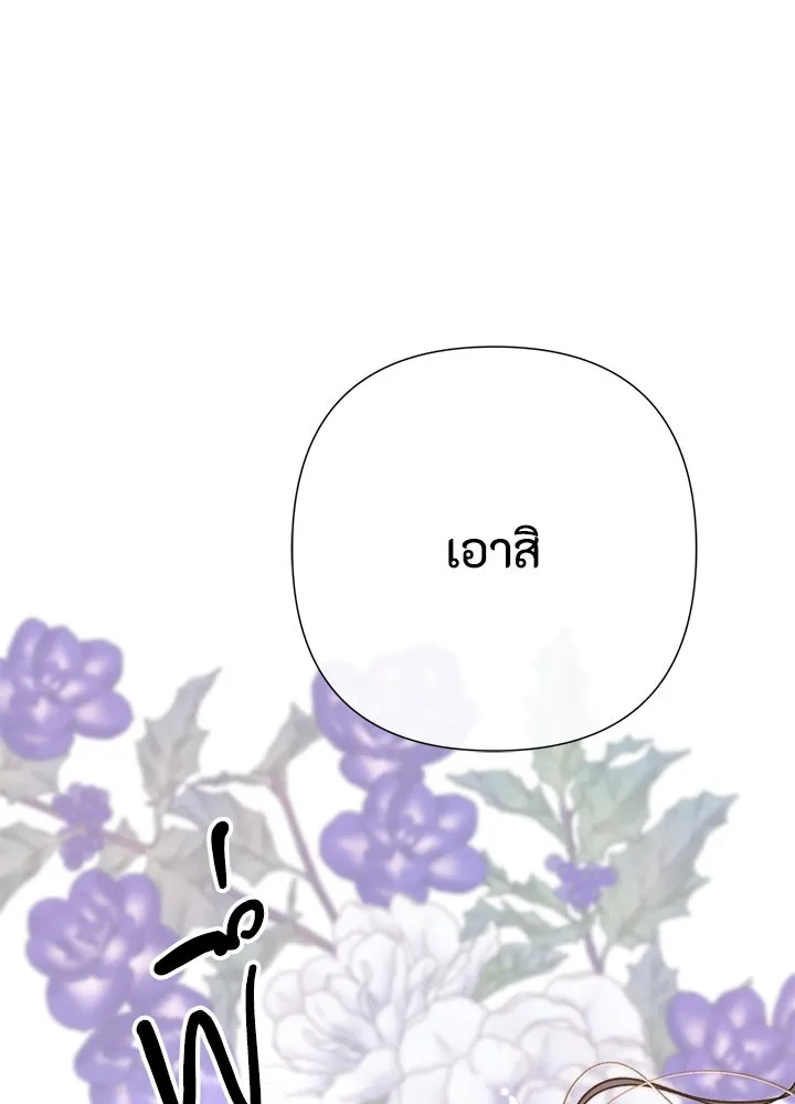 องค์ชายผู้อื้อฉาว ตอนที่ 59 รูปที่ 85