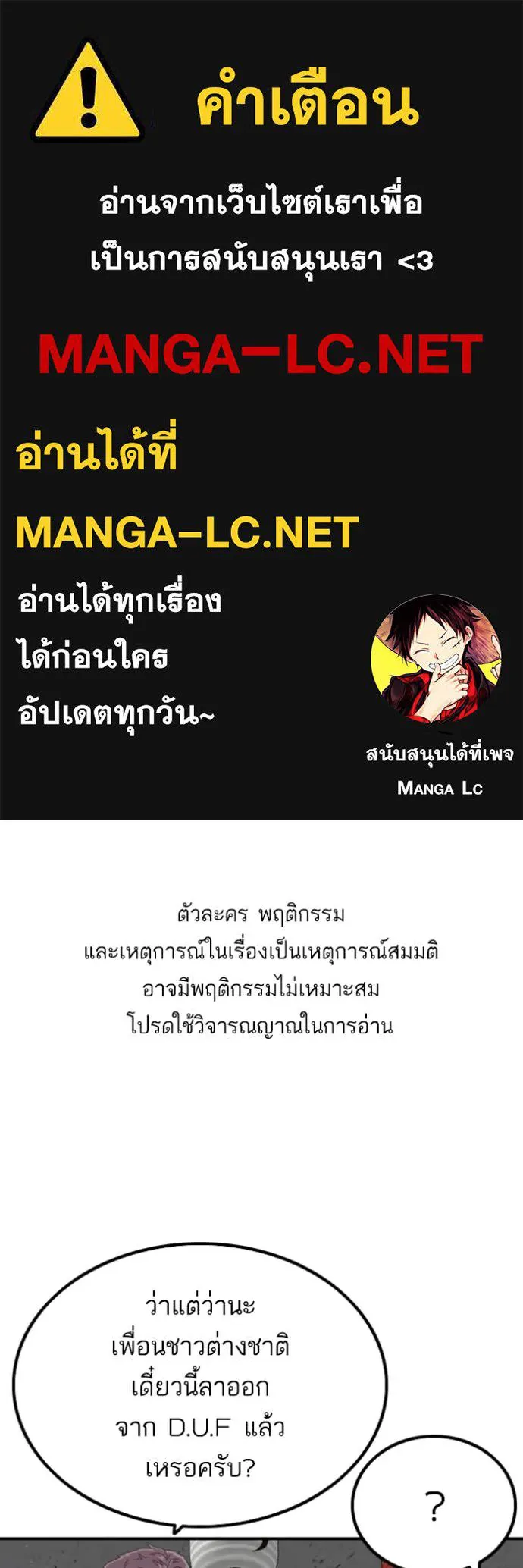 BAD GUY ตอนที่ 258 รูปที่ 1