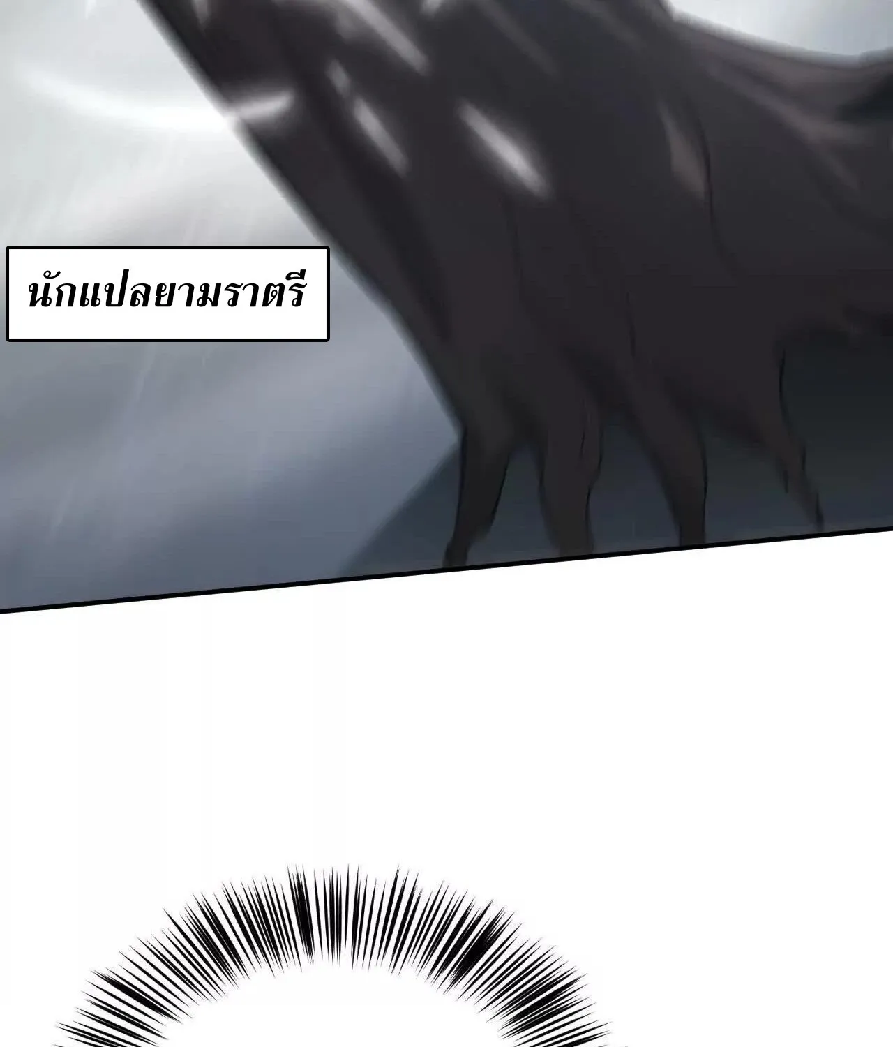 Unparalleled in the Online Gaming World ยอดคน ณ โลกออนไลน_ ตอนที่ ตอนที่ 22 รูปที่ 106