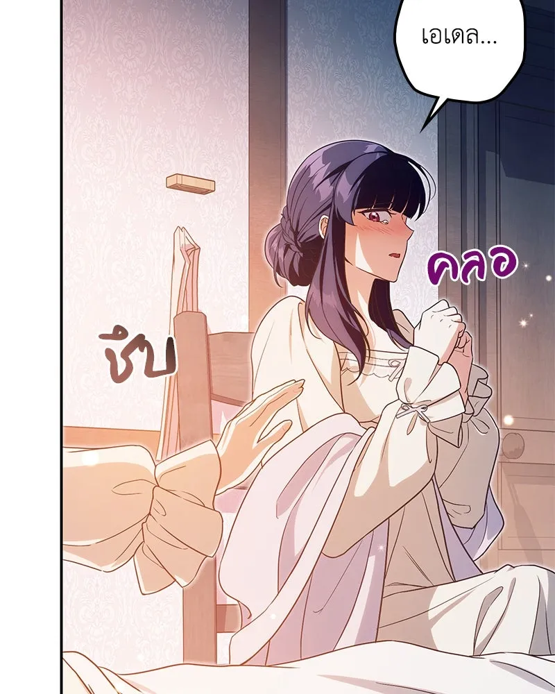 ดัชเชสเชลย ตอนที่ 18 รูปที่ 109