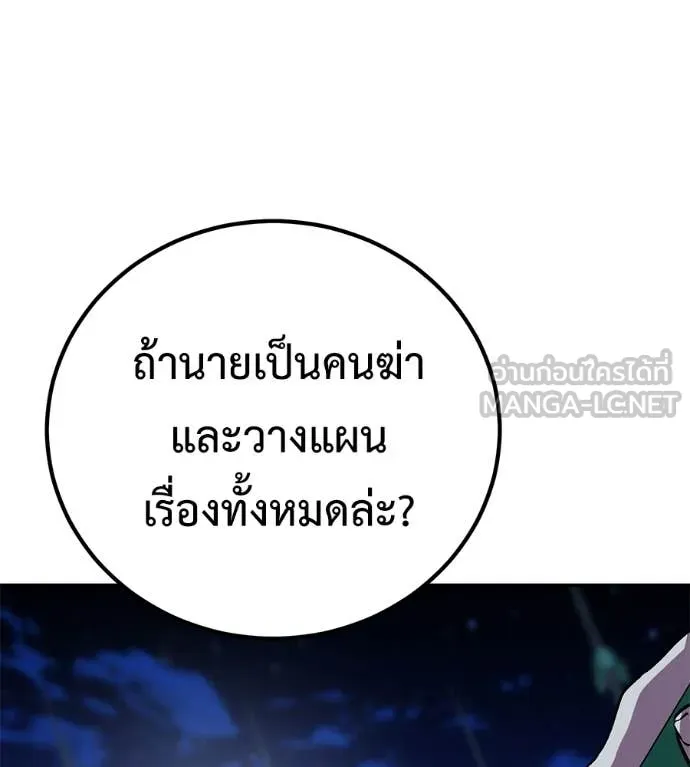 เรียกฉันว่าพระเจ้า ตอนที่ 66 รูปที่ 87