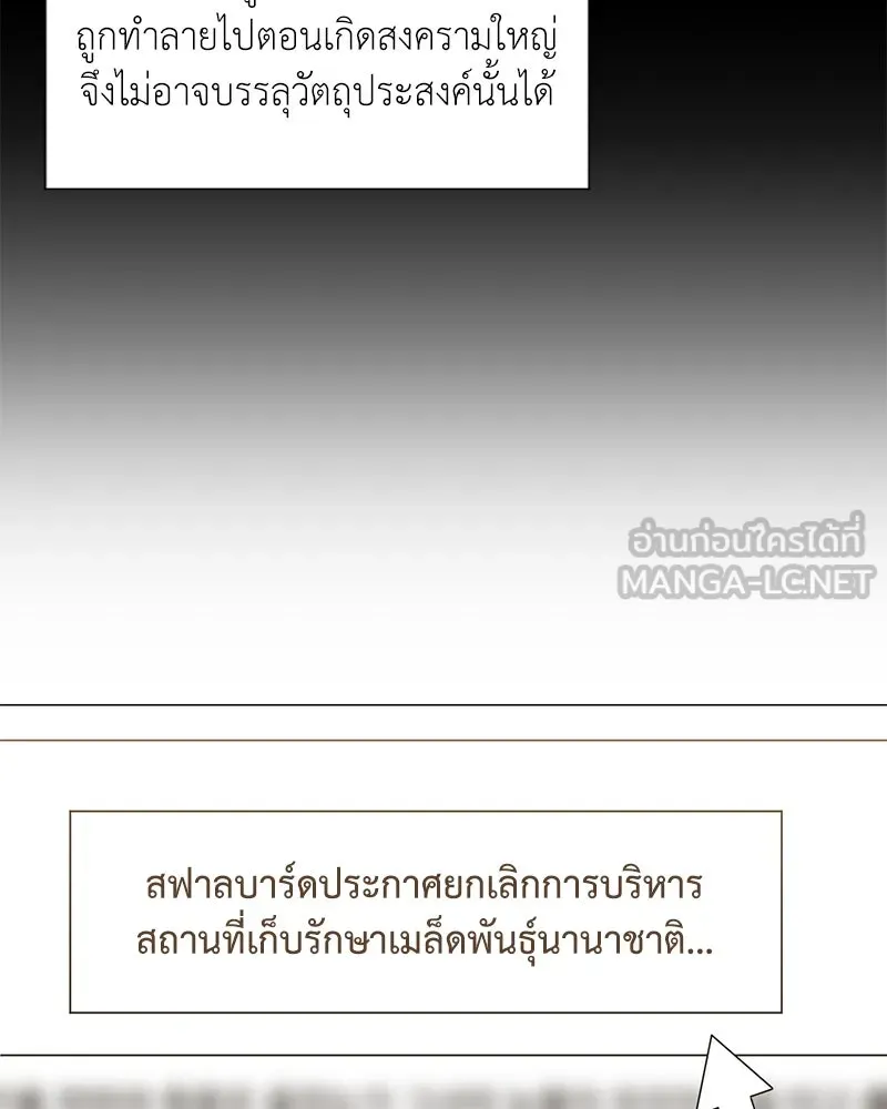 คนสวนโลกฮันเตอร์ ตอนที่ 54 รูปที่ 75