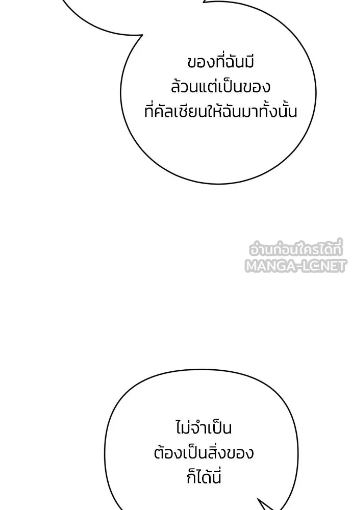 ฉันจะจีบท่านดยุกแดนเหนือ ตอนที่ 90 รูปที่ 84