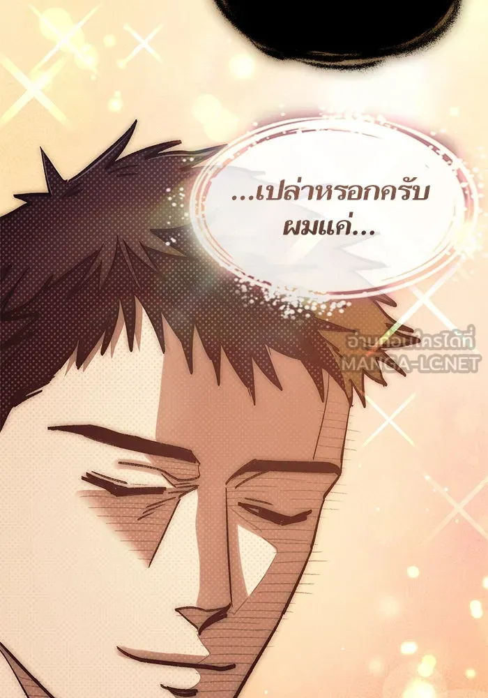 My S-Class Hunters ตอนที่ 129 หนีเสือปะจระเข้ (2) รูปที่ 96