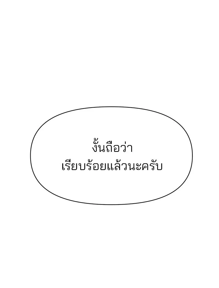 อะคาเดมีนี้เห็นทีจะเจ๊ง ตอนที่ 89 รูปที่ 100