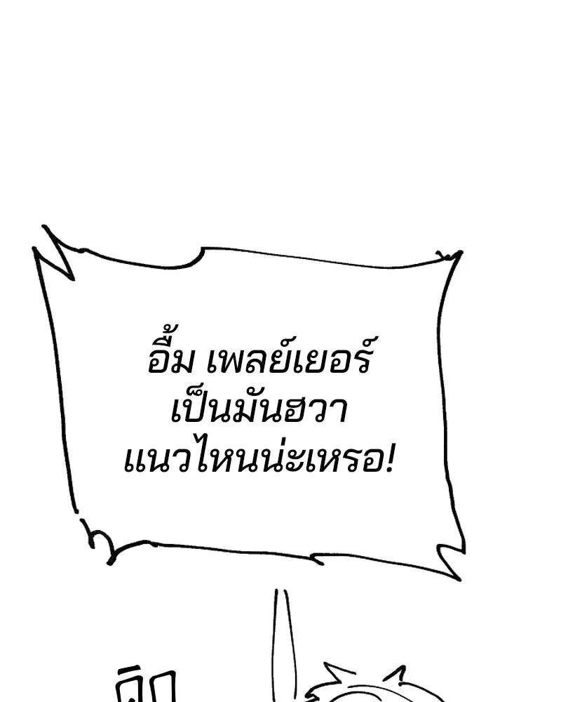 Player ตอนที่ 200 รูปที่ 193