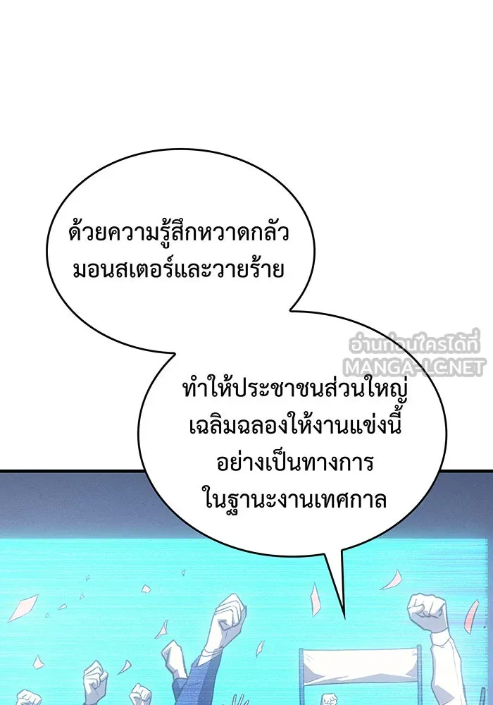 เกิดใหม่พร้อมพลังแห่งราชัน ตอนที่ 50 รูปที่ 9