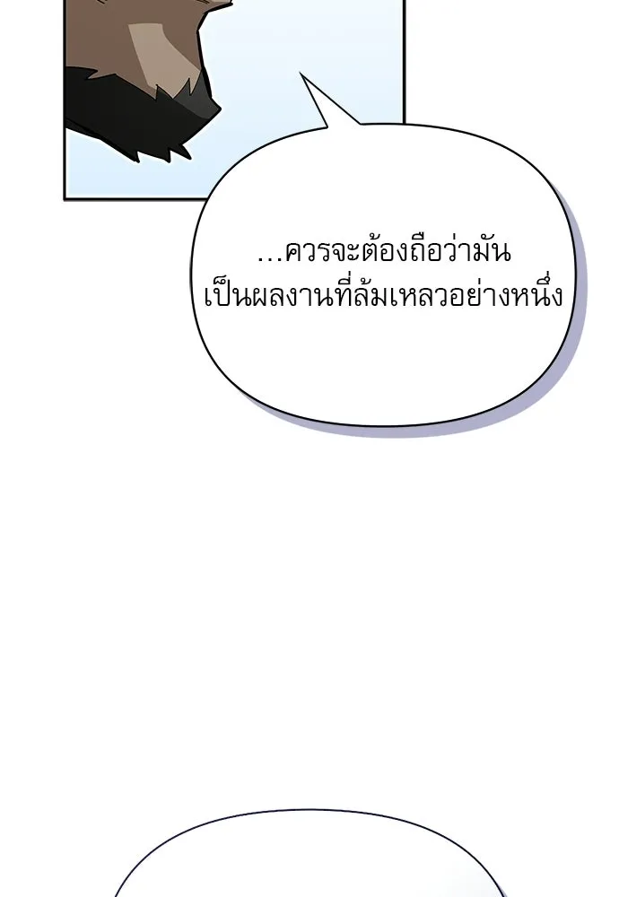 ชีวิตฮีลใจนายฮันเตอร์คลาส S ตอนที่ 13 รูปที่ 80
