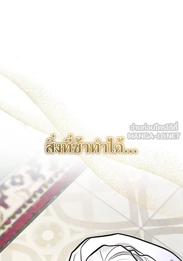 บุตรีดยุกขอไม่แต่งงานbrกับหนุ่มในฝัน ตอนที่ 97 รูปที่ 21