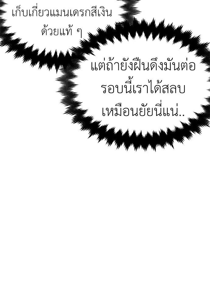 ไอ้เพลเยอร์นั่น ฉันฆ่ามันเอง ตอนที่ 22 รูปที่ 56