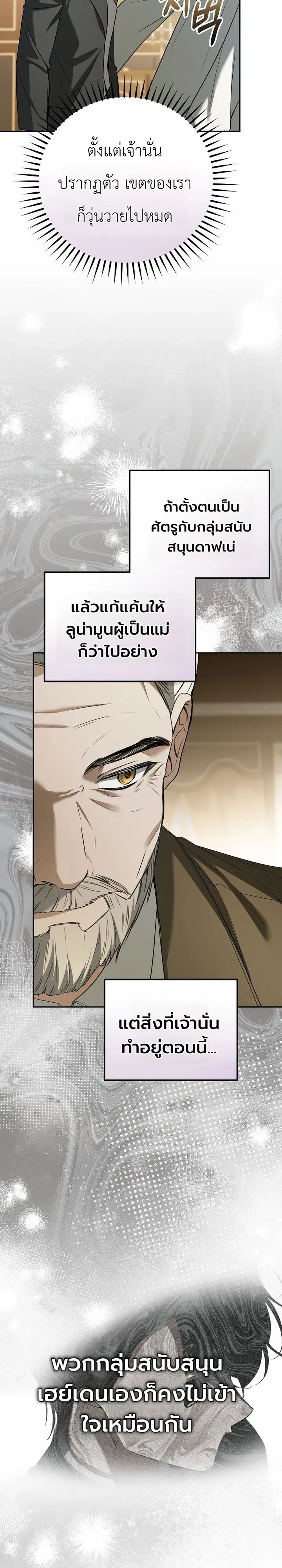 The Apocalypse Needs a Pro เอาช_ว_ตรอดในว_นส_นโลกด_วยประสบการณ_ระด_บเทพ ตอนที่ ตอนที่ 28 รูปที่ 29