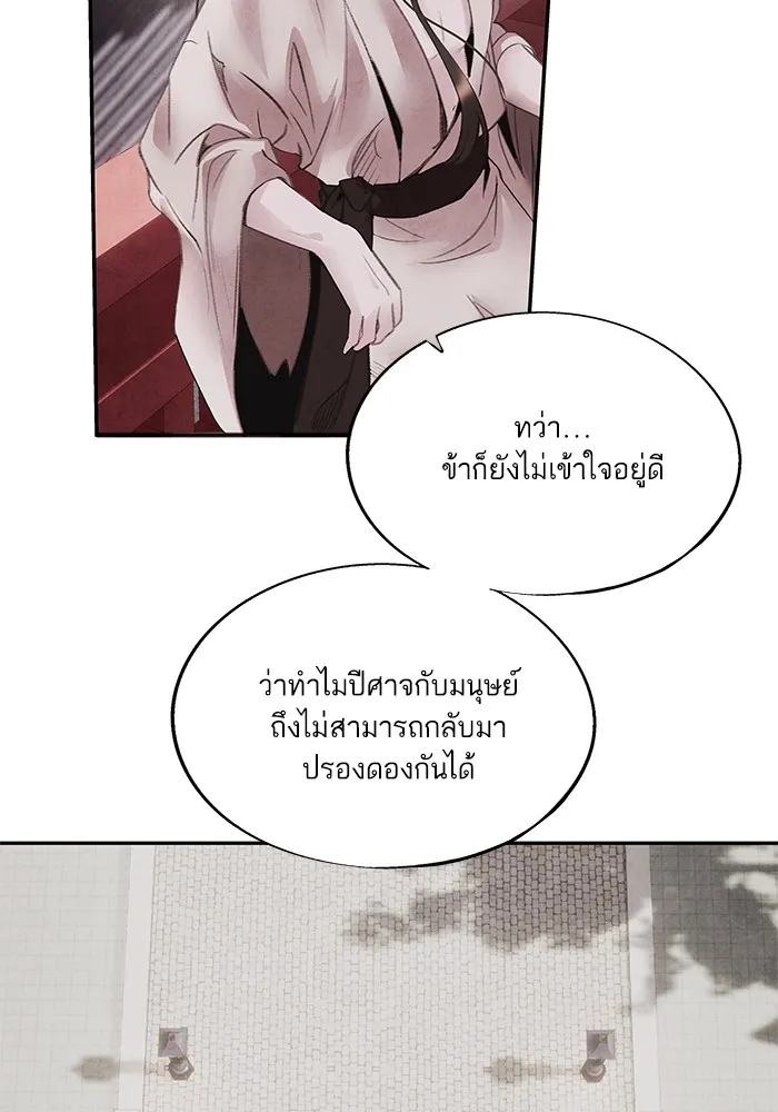 อาซา ตอนที่ 43 ความไม่รู้ รูปที่ 56