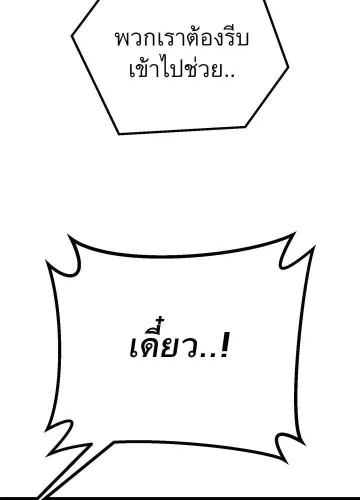 ราชาลานประลอง ตอนที่ 57 รูปที่ 50