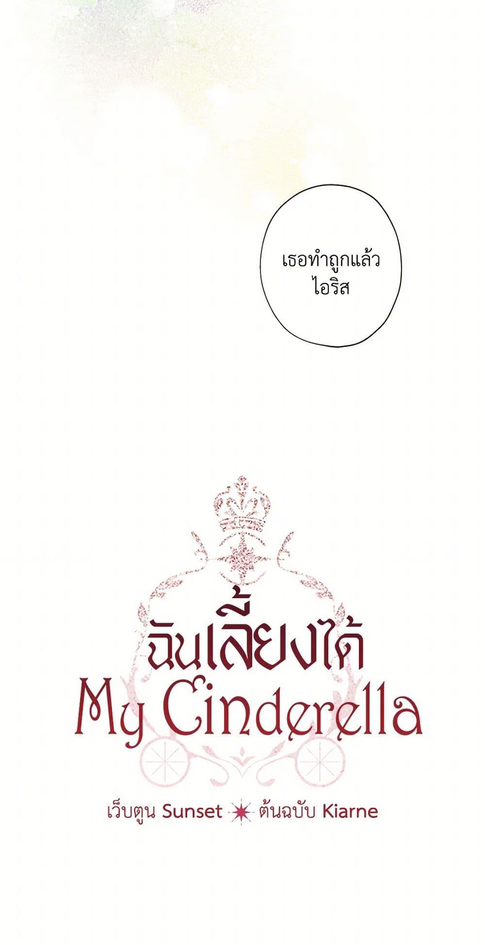 Manga-lc-com อ่านมังงะ อ่านการ์ตูน ออนไลน์ ฟรี I Raised Cinderella Preciously ตอนที่ 1 2 3 4 5 6 7 8 9 10 11 12 13 14 ฟรี ไม่มีโฆษณา Manga-lc - อ่าน มังงะ อ่าน การ์ตูน ออนไลน์ อ่านมังงะ ฟรี