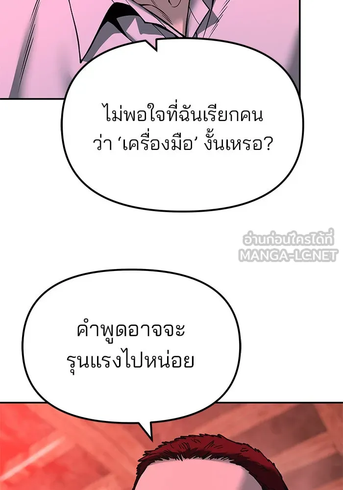 เลวฟาดเลว ตอนที่ 187 รูปที่ 87