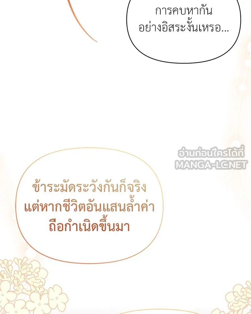 โอ้ ศัตรูที่รัก ตอนที่ 77 รูปที่ 81