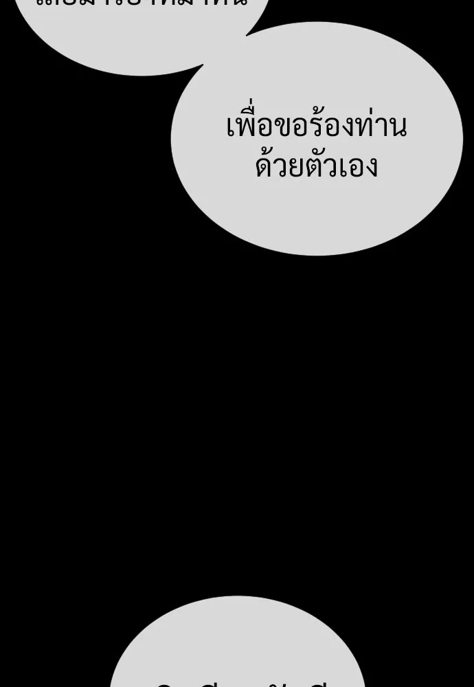นักฆ่าย้อนวัย ตอนที่ 139 รูปที่ 88