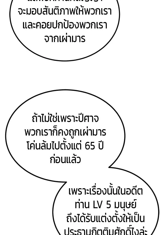 แกร่งเกินผู้กล้า แต่ซ่าไม่ได้ ตอนที่ 123 รูปที่ 100
