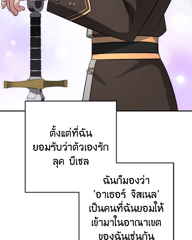 ภารกิจไล่ตามลุค บีเชล ตอนที่ 60 รูปที่ 17