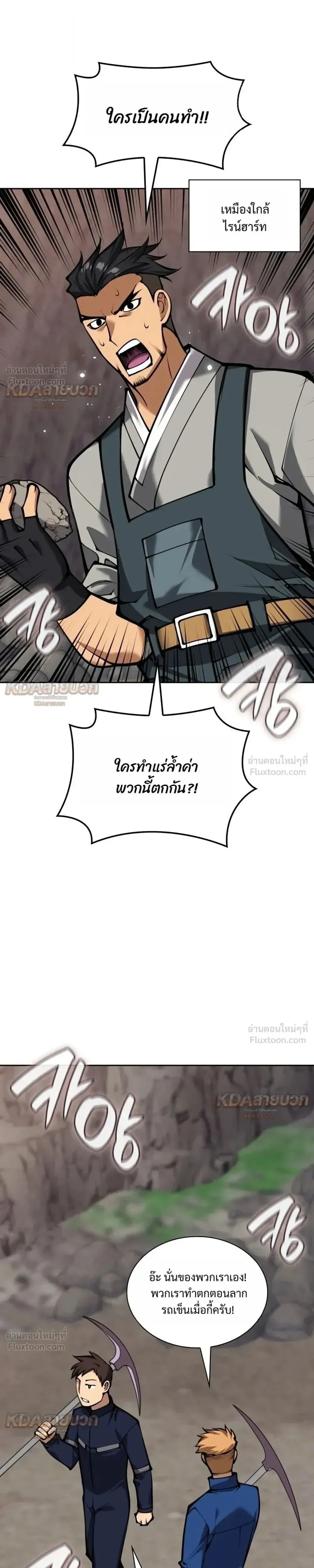 Overgeared จ_าวแห_งย_ทธภ_ณฑ_ ตอนที่ ตอนที่ 330 รูปที่ 9