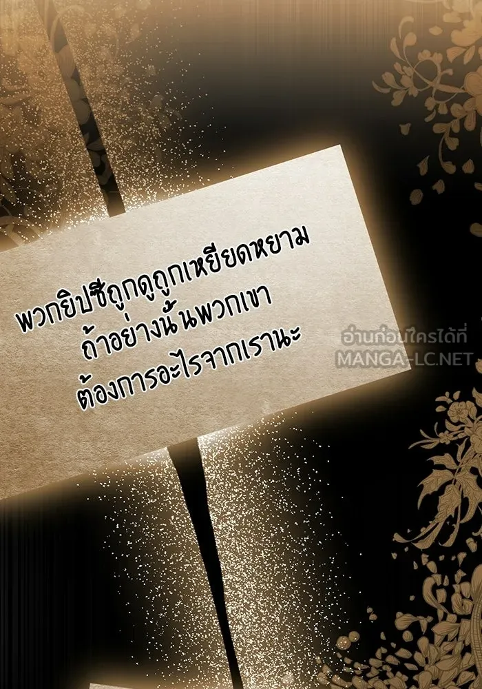 แด่ดยุกผู้สมบูรณ์แบบ ตอนที่ 12 รูปที่ 15