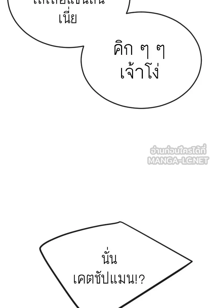 ยุคแห่งยอดมนุษย์ ตอนที่ 97 รูปที่ 144