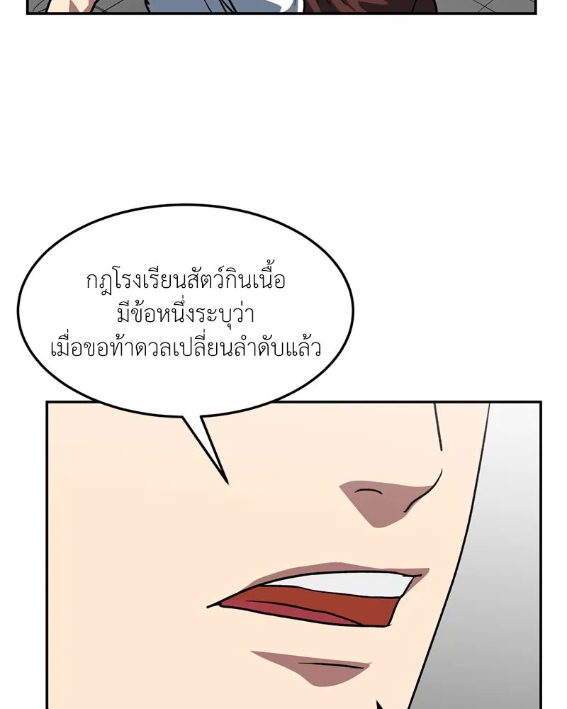 โรงเรียนสัตว์กินเนื้อ ตอนที่ 78 รูปที่ 46