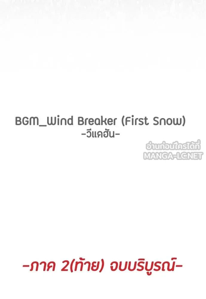 Wind Breaker ตอนที่ 247 รูปที่ 138